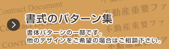 書体のデザインパターンは全部で8種